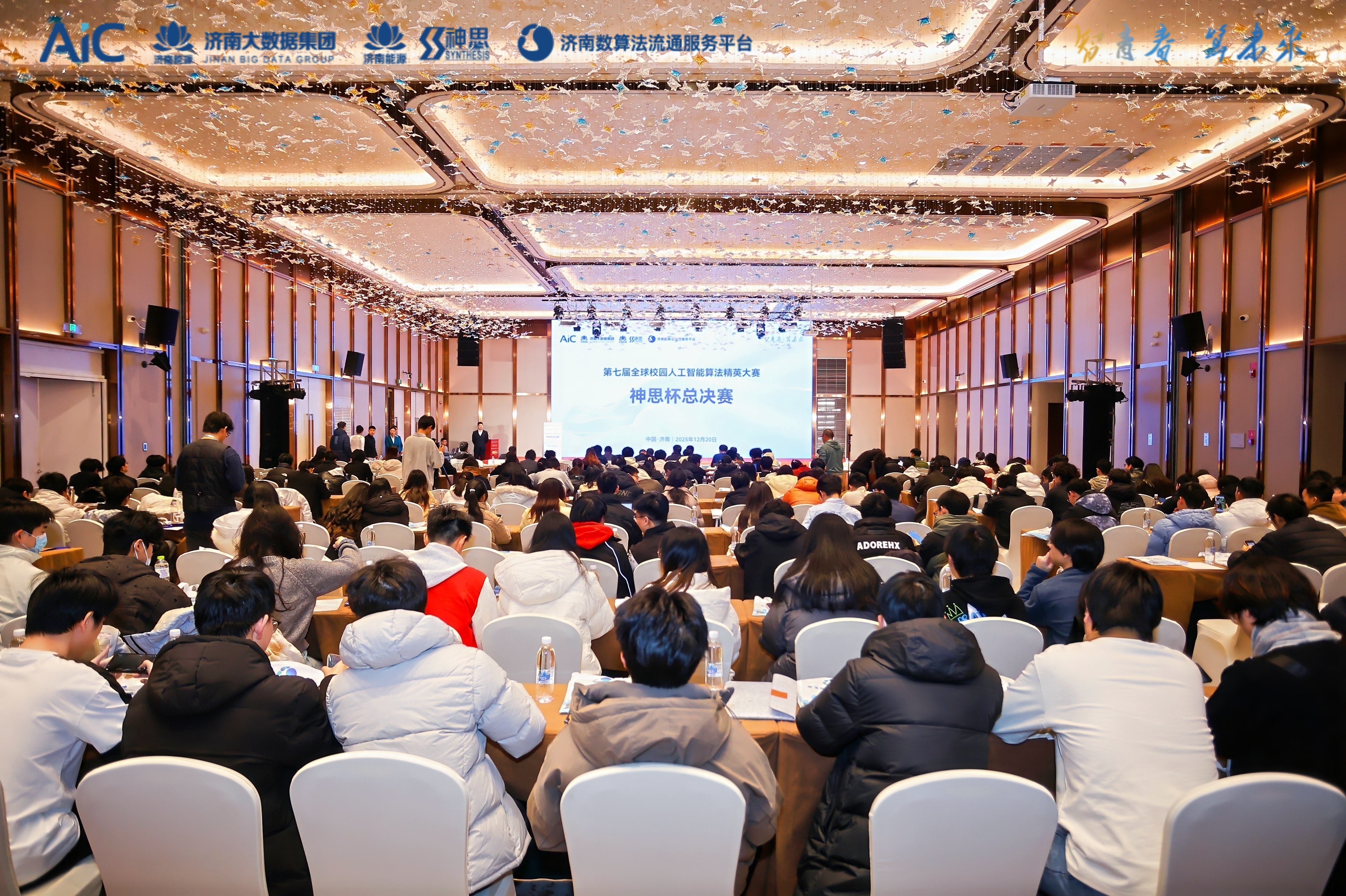 智青春 算未來 丨第七屆全球校園人工智能算法精英大賽神思杯總決賽暨頒獎典禮成功舉辦